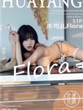 HuaYang花漾  2023.04.18 VOL.530 朱可儿Flora(52)